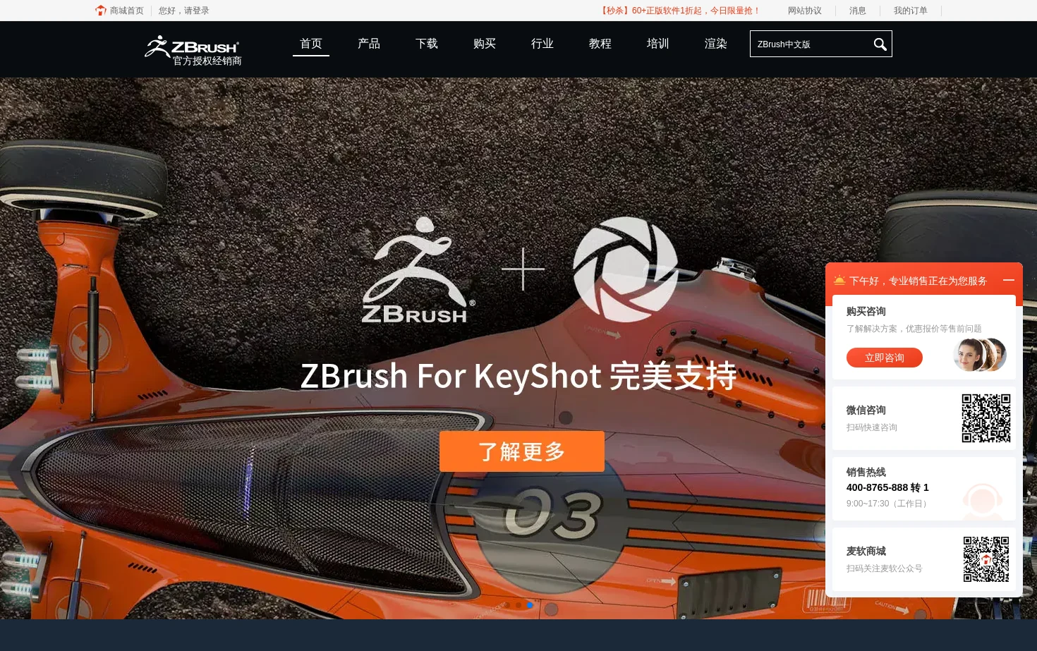 ZBrush中文网站 页面快照
